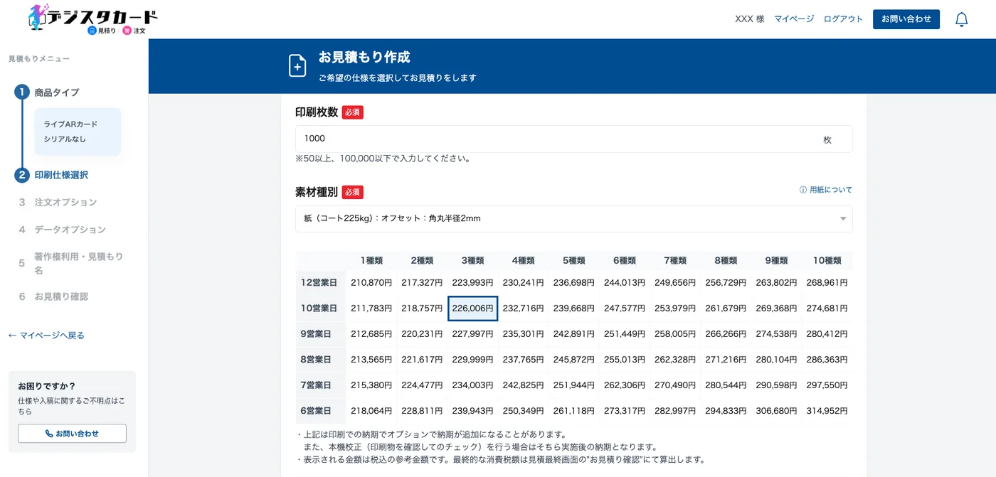 OrderHub の見積もり作成画面。部数・素材・納期ごとの価格表から単価を選ぶ